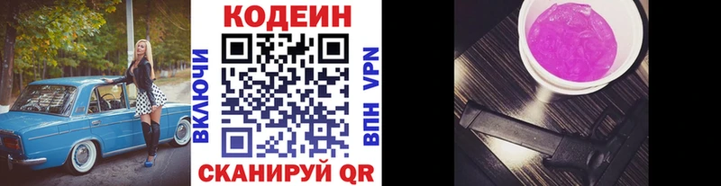 Кодеиновый сироп Lean напиток Lean (лин)  купить   Малаховка 